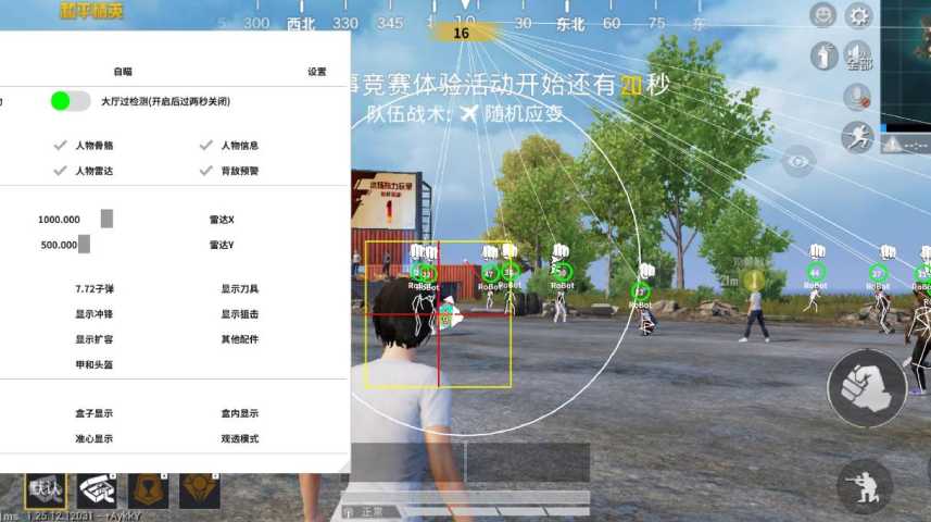 和平精英辅助软件的技术原理与实现方法